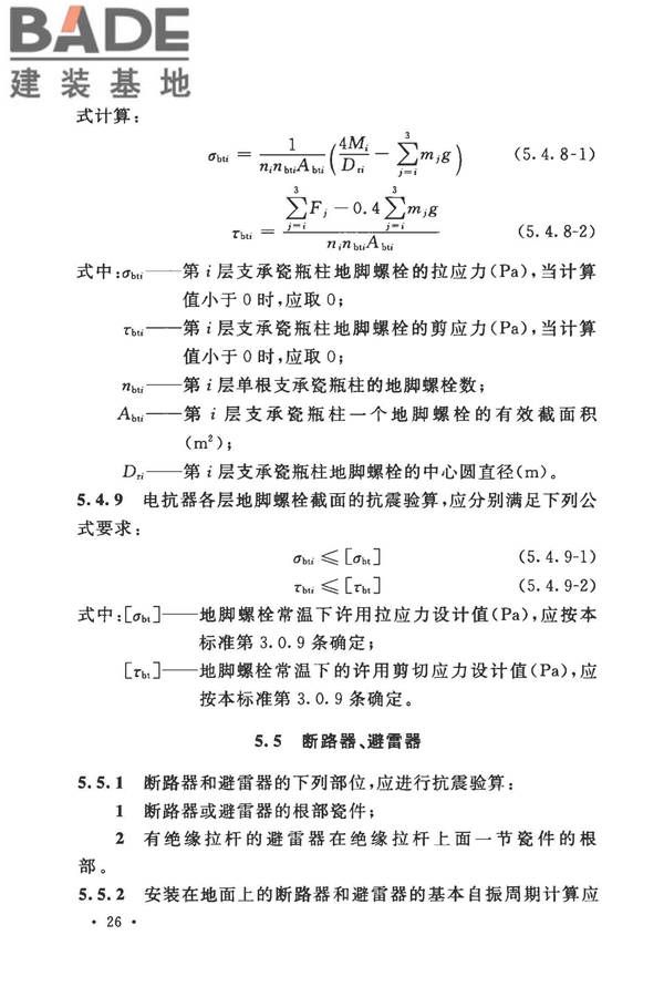 工业企业电气设备抗震鉴定标准_页面_35.jpg