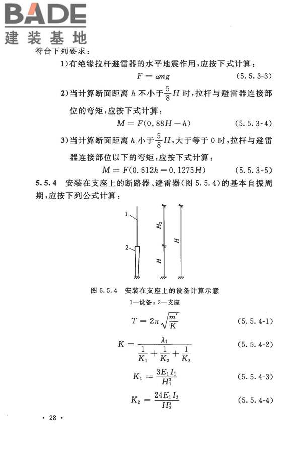 工业企业电气设备抗震鉴定标准_页面_37.jpg