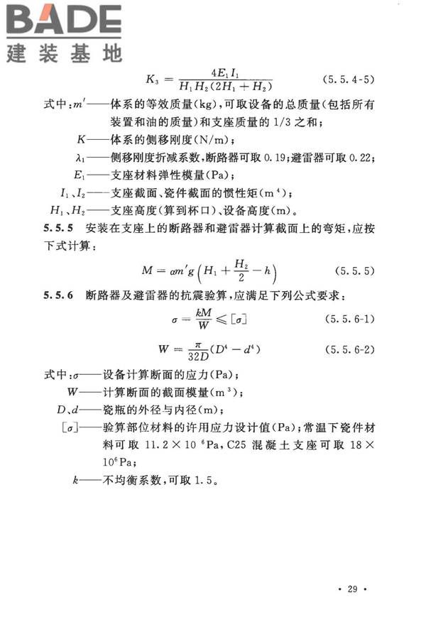 工业企业电气设备抗震鉴定标准_页面_38.jpg