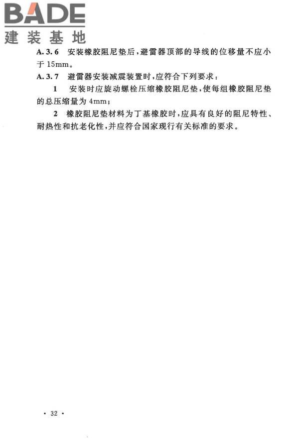 工业企业电气设备抗震鉴定标准_页面_41.jpg