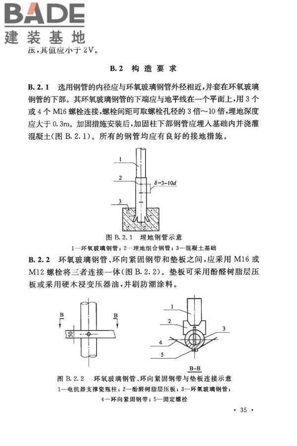 工业企业电气设备抗震鉴定标准_页面_44.jpg