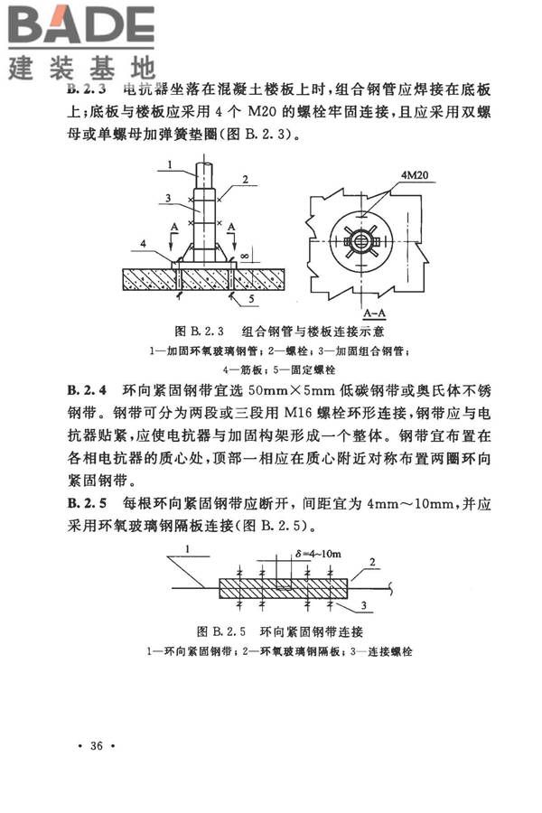 工业企业电气设备抗震鉴定标准_页面_45.jpg