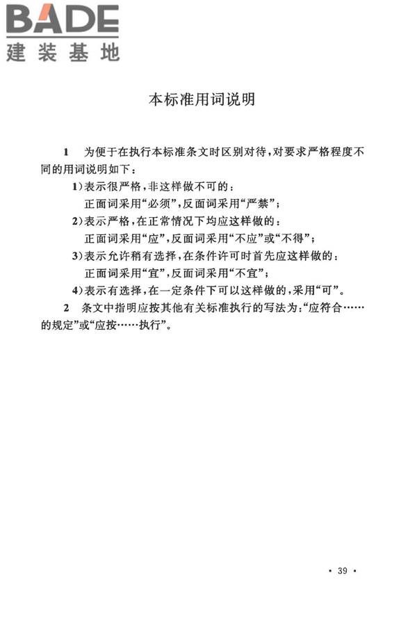 工业企业电气设备抗震鉴定标准_页面_48.jpg