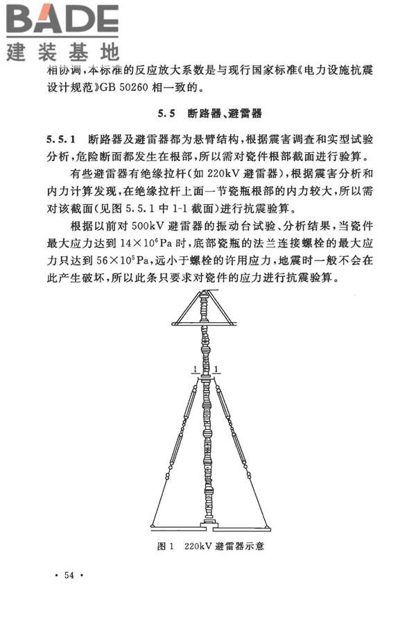 工业企业电气设备抗震鉴定标准_页面_60.jpg