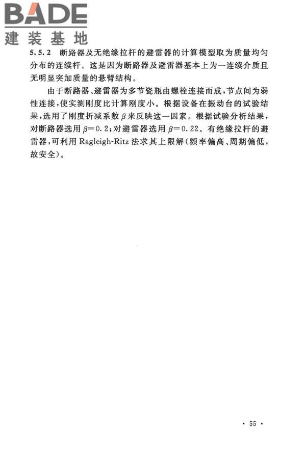工业企业电气设备抗震鉴定标准_页面_61.jpg