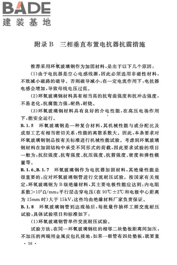 工业企业电气设备抗震鉴定标准_页面_62.jpg
