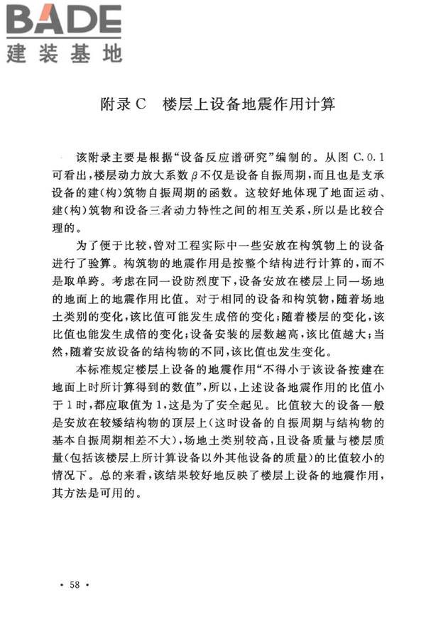 工业企业电气设备抗震鉴定标准_页面_64.jpg