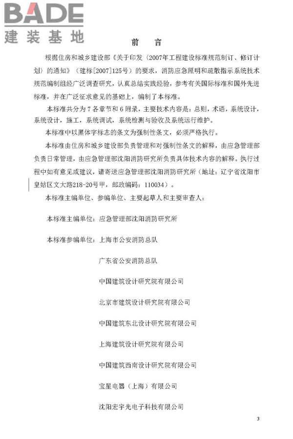 消防应急照明和疏散指示系统技术标准_页面_003.jpg