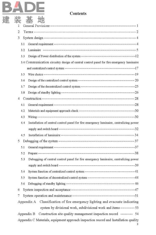 消防应急照明和疏散指示系统技术标准_页面_007.jpg