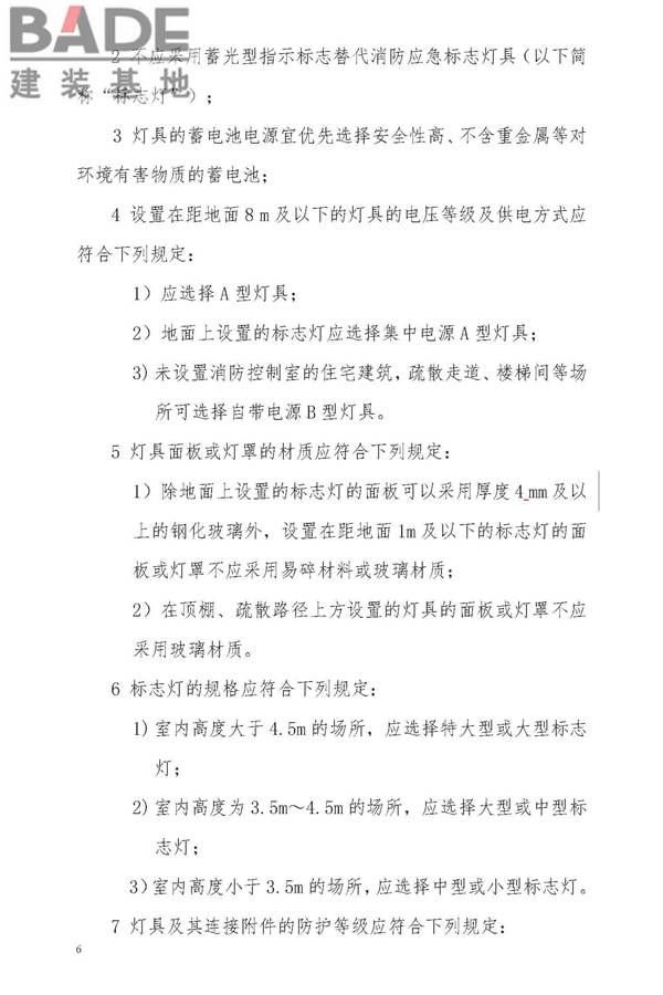消防应急照明和疏散指示系统技术标准_页面_014.jpg