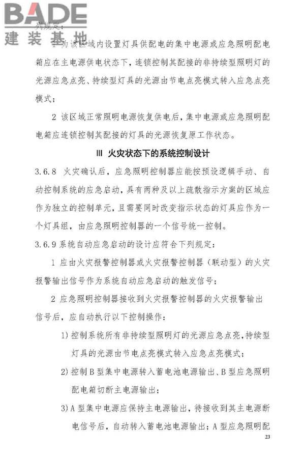 消防应急照明和疏散指示系统技术标准_页面_031.jpg