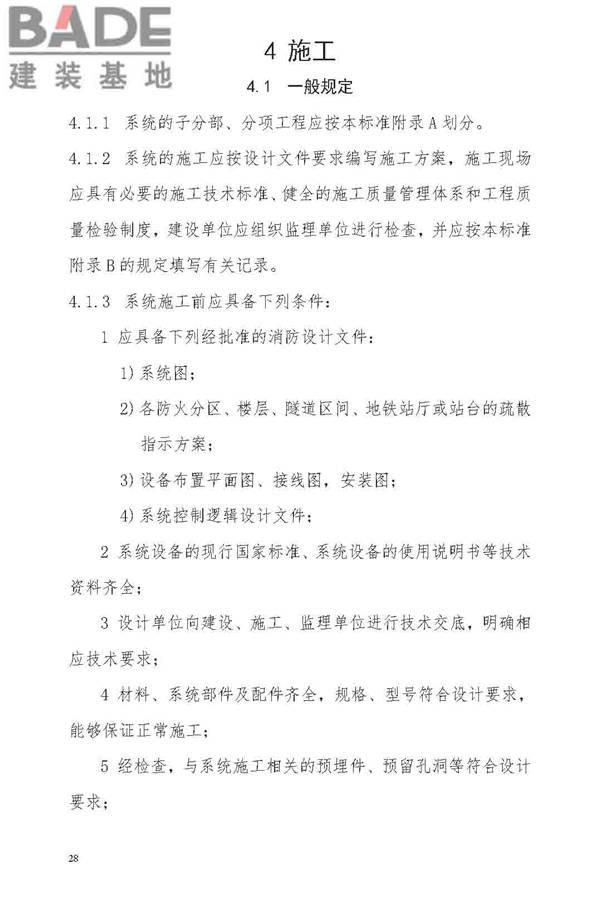 消防应急照明和疏散指示系统技术标准_页面_036.jpg