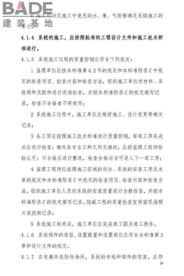 消防应急照明和疏散指示系统技术标准_页面_037.jpg