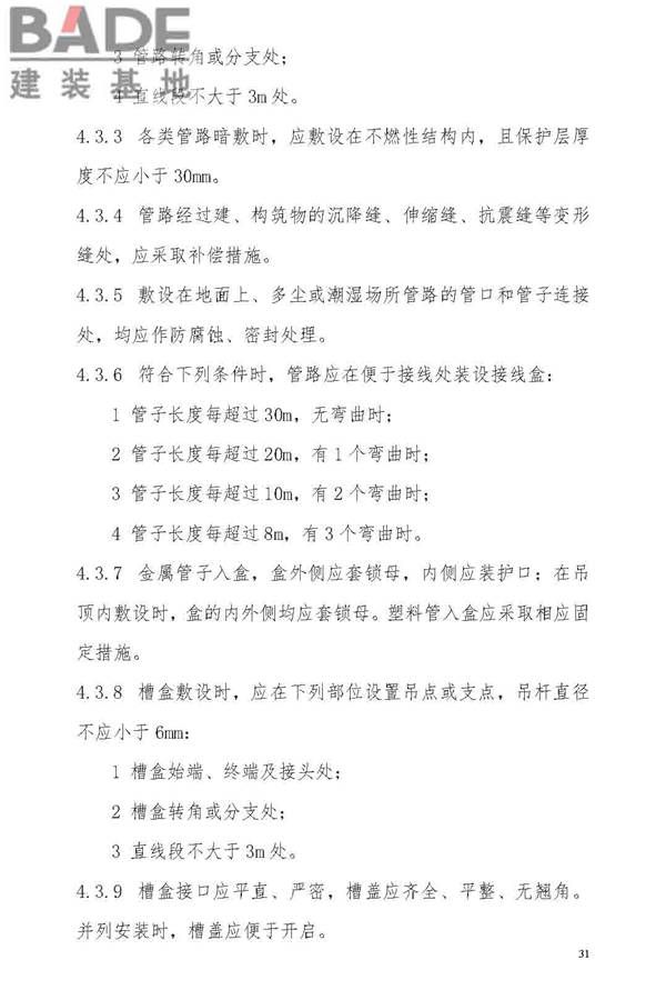 消防应急照明和疏散指示系统技术标准_页面_039.jpg