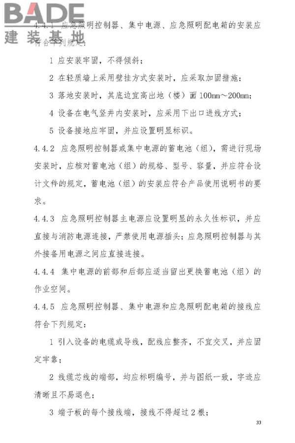 消防应急照明和疏散指示系统技术标准_页面_041.jpg