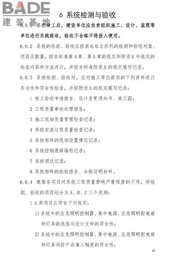 消防应急照明和疏散指示系统技术标准_页面_055.jpg