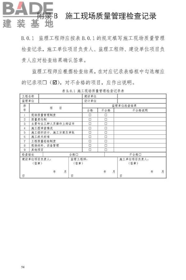 消防应急照明和疏散指示系统技术标准_页面_062.jpg