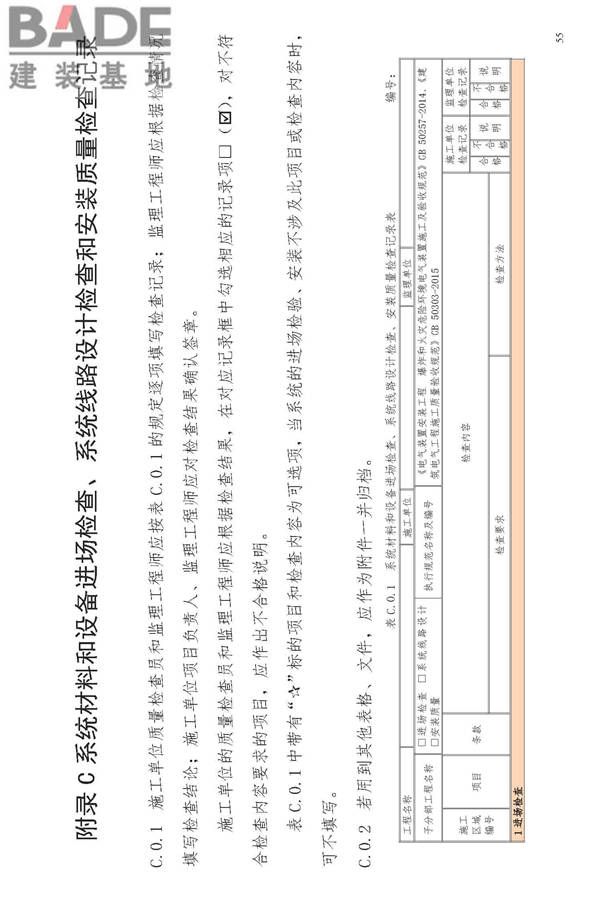 消防应急照明和疏散指示系统技术标准_页面_063.jpg