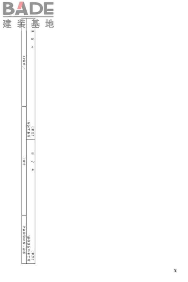 消防应急照明和疏散指示系统技术标准_页面_070.jpg