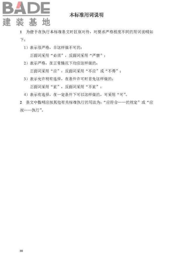 消防应急照明和疏散指示系统技术标准_页面_096.jpg