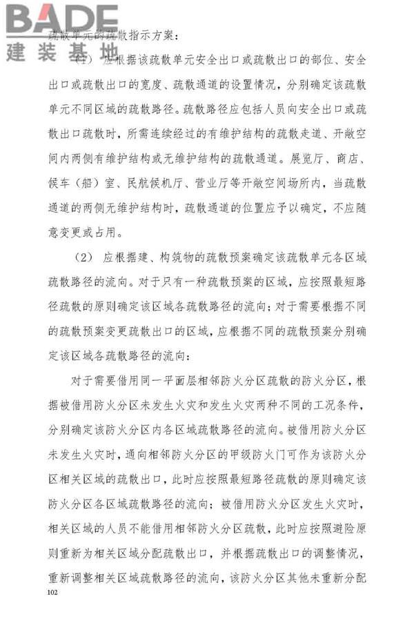 消防应急照明和疏散指示系统技术标准_页面_108.jpg