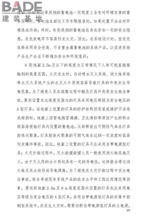 消防应急照明和疏散指示系统技术标准_页面_111.jpg