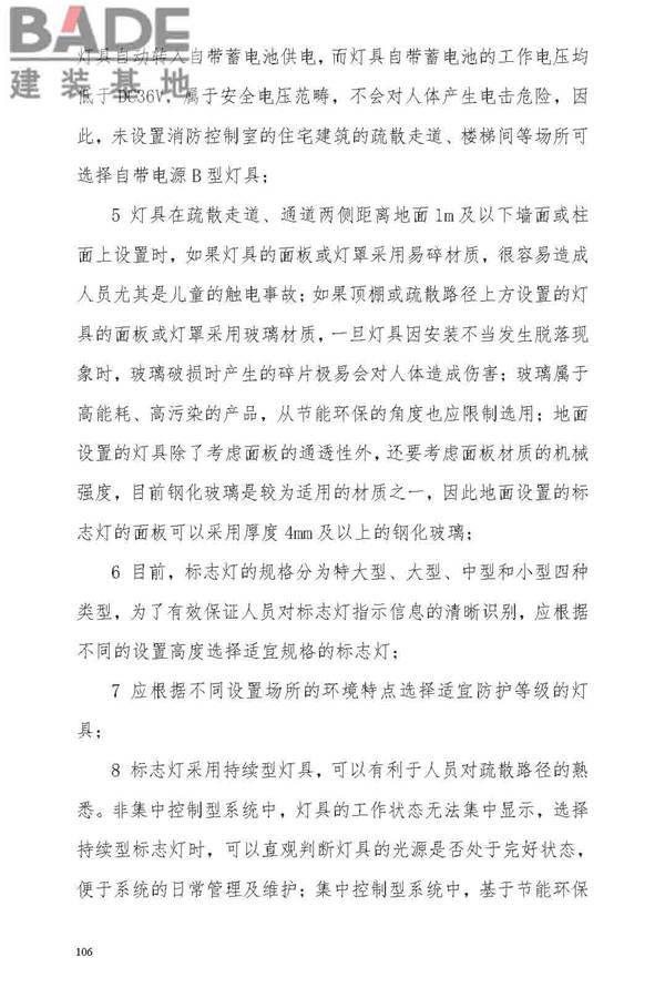 消防应急照明和疏散指示系统技术标准_页面_112.jpg