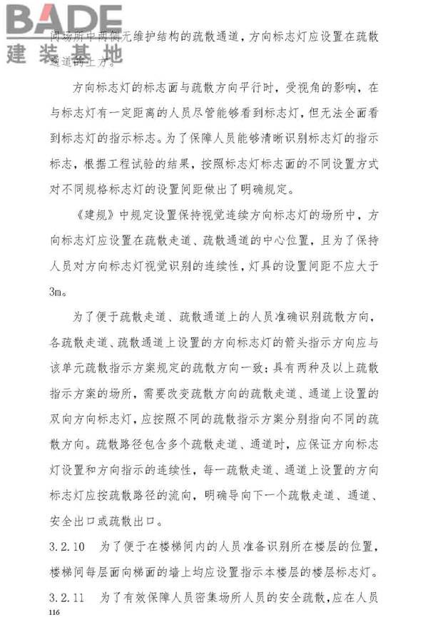 消防应急照明和疏散指示系统技术标准_页面_122.jpg