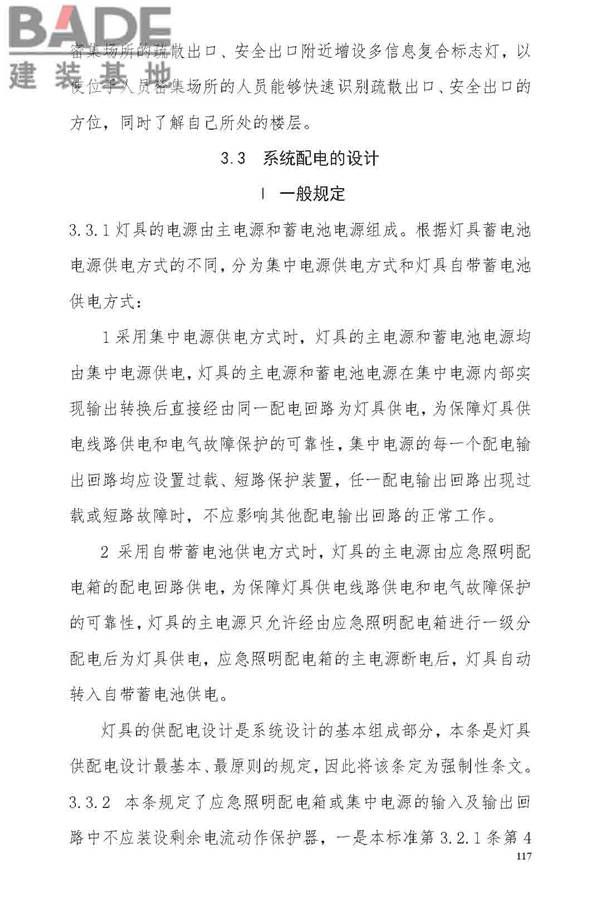消防应急照明和疏散指示系统技术标准_页面_123.jpg