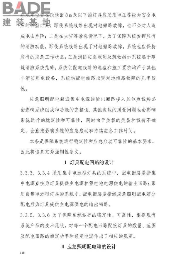 消防应急照明和疏散指示系统技术标准_页面_124.jpg