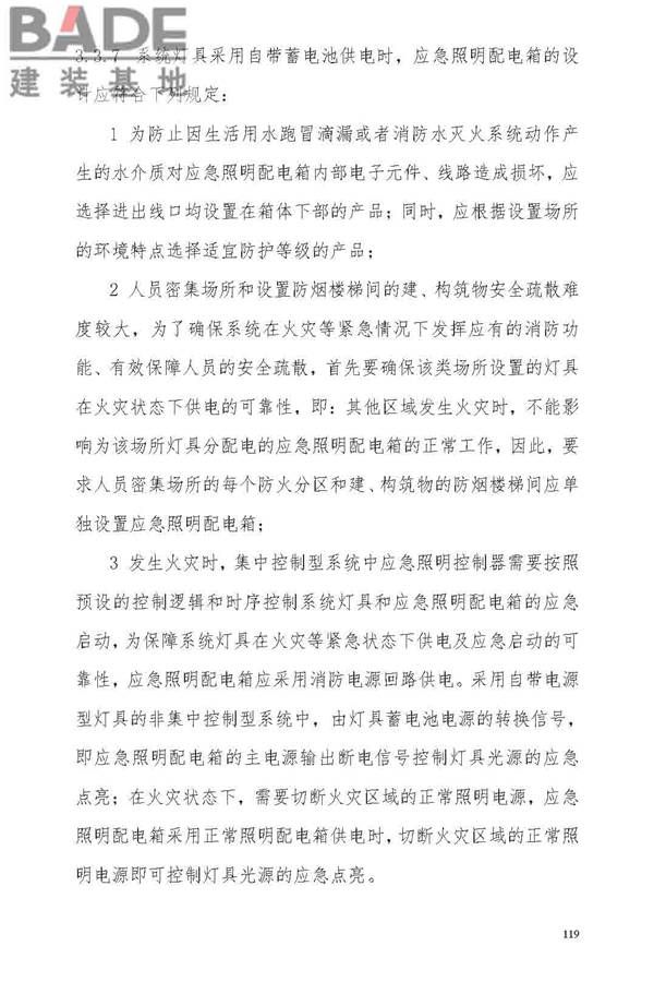 消防应急照明和疏散指示系统技术标准_页面_125.jpg