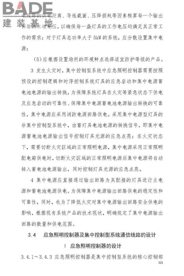 消防应急照明和疏散指示系统技术标准_页面_127.jpg