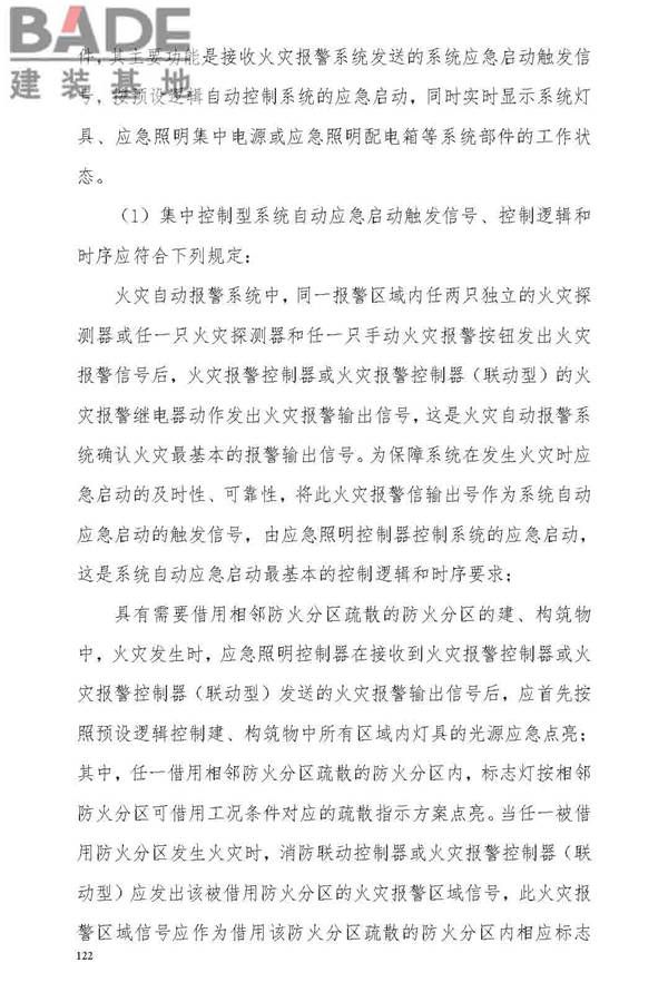 消防应急照明和疏散指示系统技术标准_页面_128.jpg
