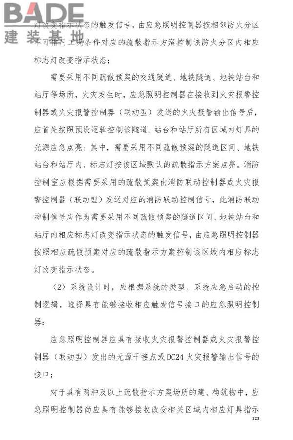 消防应急照明和疏散指示系统技术标准_页面_129.jpg