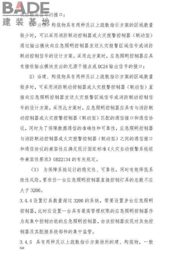 消防应急照明和疏散指示系统技术标准_页面_130.jpg