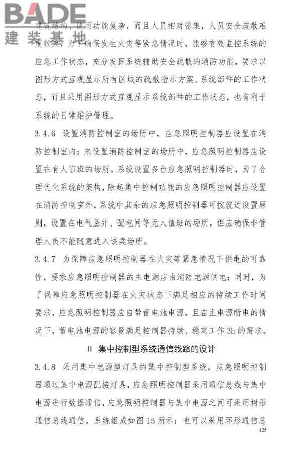 消防应急照明和疏散指示系统技术标准_页面_131.jpg