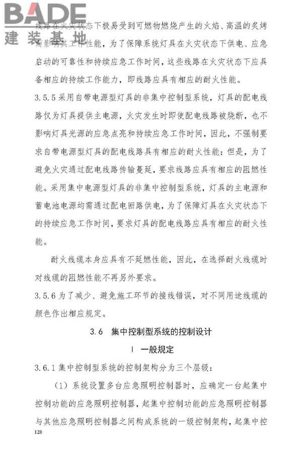 消防应急照明和疏散指示系统技术标准_页面_134.jpg