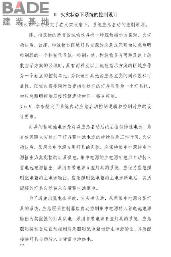 消防应急照明和疏散指示系统技术标准_页面_138.jpg