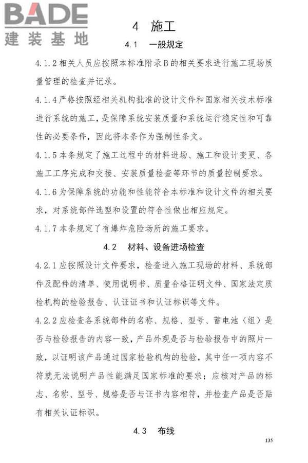 消防应急照明和疏散指示系统技术标准_页面_141.jpg