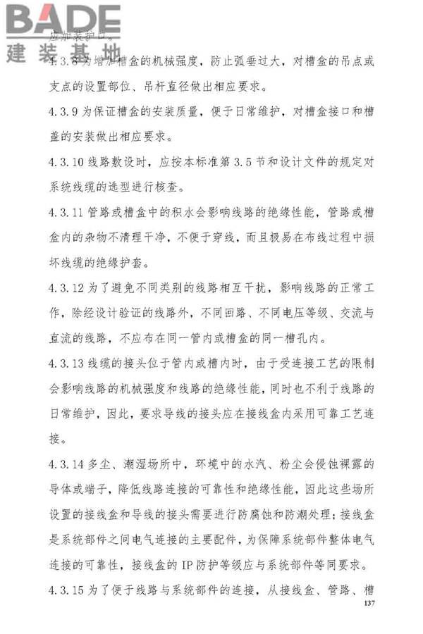 消防应急照明和疏散指示系统技术标准_页面_143.jpg