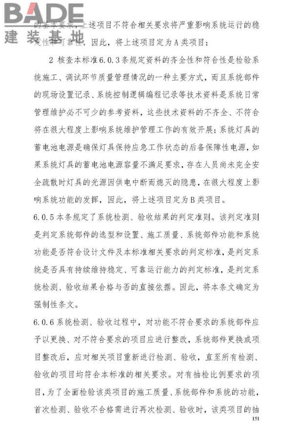 消防应急照明和疏散指示系统技术标准_页面_157.jpg