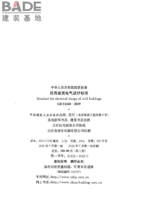 民用建筑电气设计标准_页面_003.jpg
