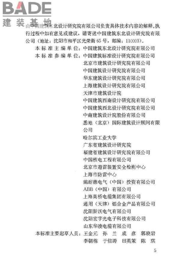 民用建筑电气设计标准_页面_006.jpg