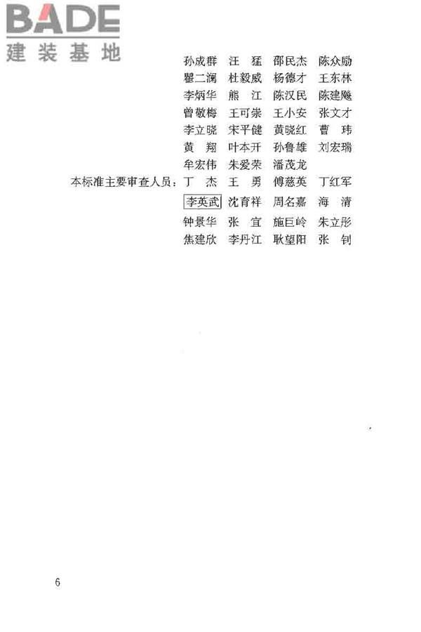 民用建筑电气设计标准_页面_007.jpg