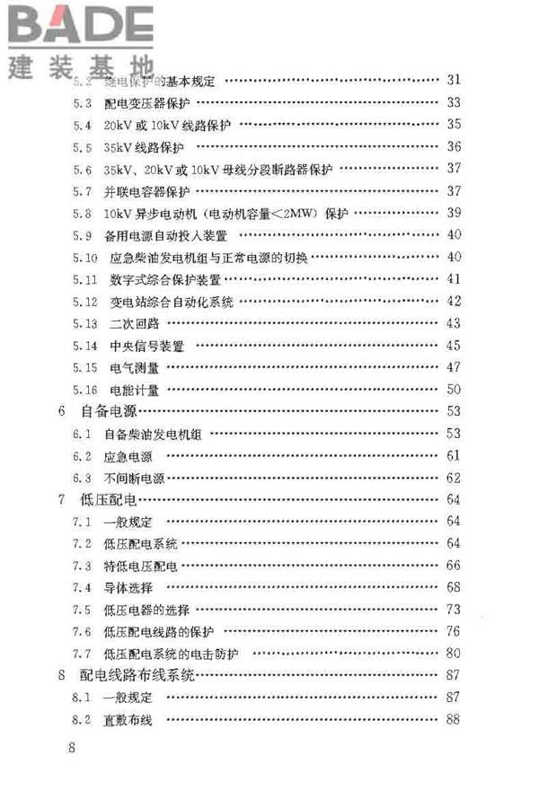 民用建筑电气设计标准_页面_009.jpg