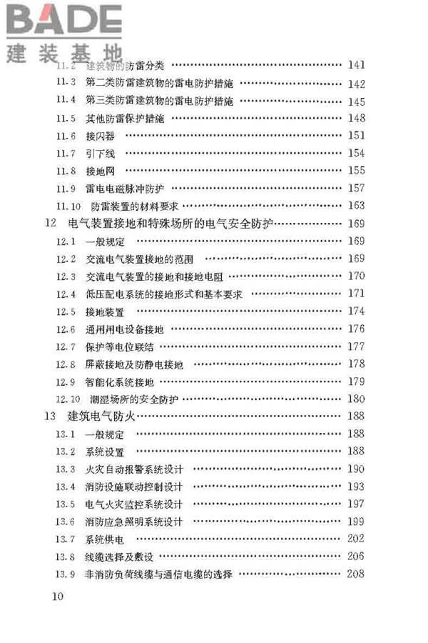 民用建筑电气设计标准_页面_011.jpg