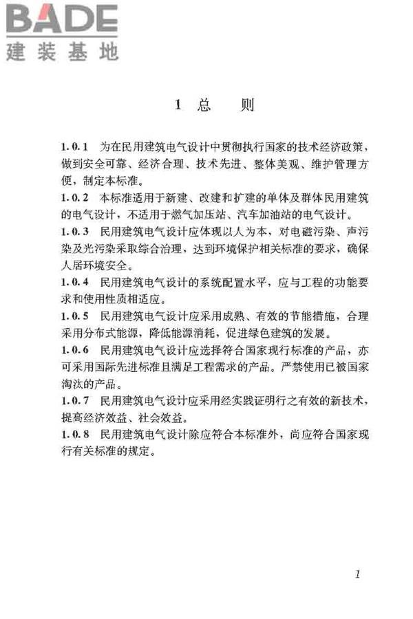 民用建筑电气设计标准_页面_027.jpg