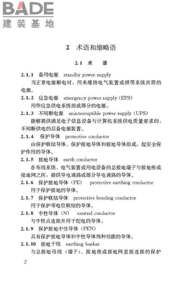 民用建筑电气设计标准_页面_028.jpg