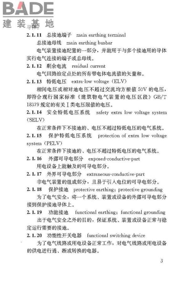 民用建筑电气设计标准_页面_029.jpg