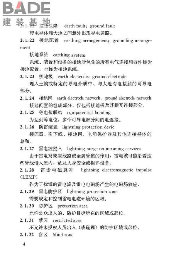 民用建筑电气设计标准_页面_030.jpg